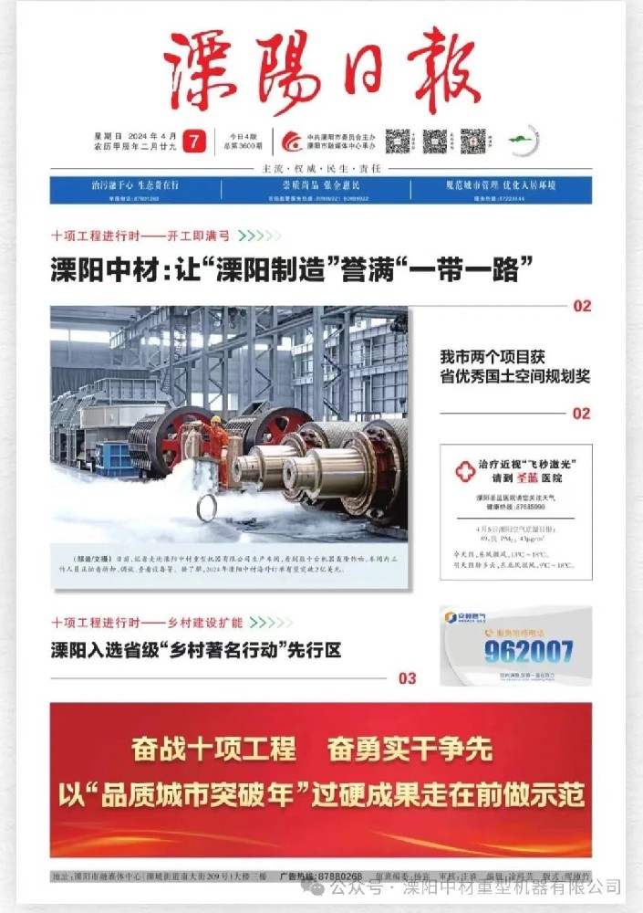 溧陽(yáng)中材重型機(jī)器有限公司：讓“溧陽(yáng)制造”譽(yù)滿(mǎn)“一帶一路”